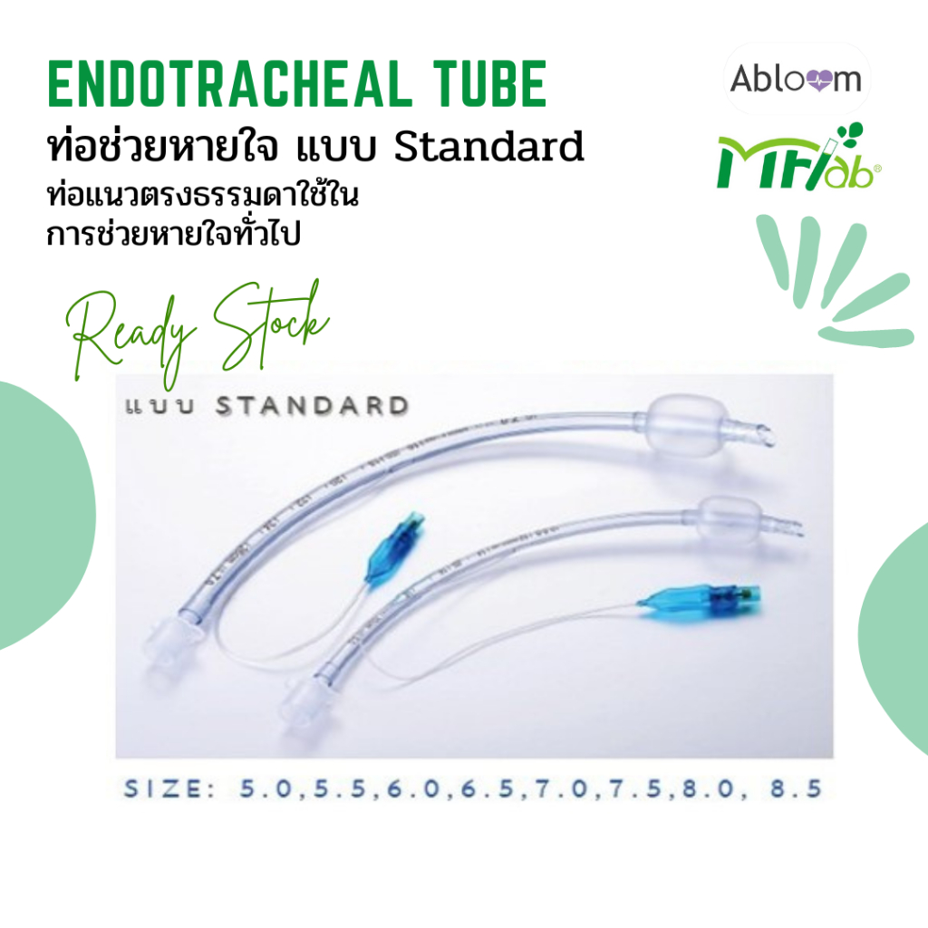 MFLab ท่อช่วยหายใจ Endotracheal มีแบบให้เลือก Standard และ แบบ Oral Preformed (มีขนาดให้เลือก)