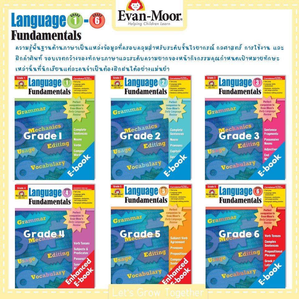 EvanMoor Language Fundamentals Grade 1,2, 3, 4, 5, 6 Worksheets with Answer Keys แบบฝึกหัดความรู้พื้นฐานด้านภาษาอังกฤษ