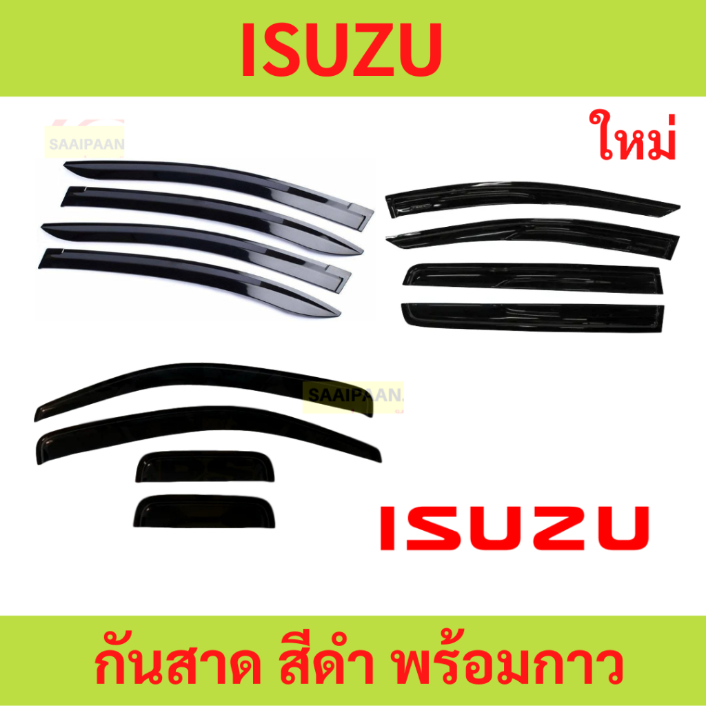 LIVE กันสาด ISUZU อีซูซุ ทุกปี ทุกรุ่น  พร้อมกาว กันสาดประตู คิ้วกันสาดประตู คิ้วกันสาด