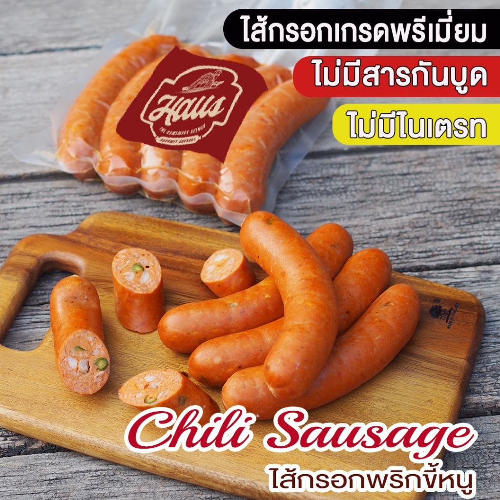 Smoked Fresh Chili Sausage 490 g./5 pcs -ไส้กรอกพริกขี้หนูสดรมควัน ไส้กรอกเยอรมันเกรดพรีเมี่ยม