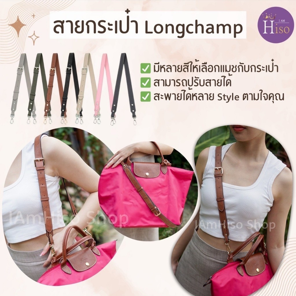🇹🇭 สายกระเป๋า longchamp ไซส์ใหญ่ สายกระเป๋าหนัง ลองชอม 2.5cm หนังลูกวัวแท้ DIY ตัวต่อห่วงคล้อง พร้อมส่งจากไทย