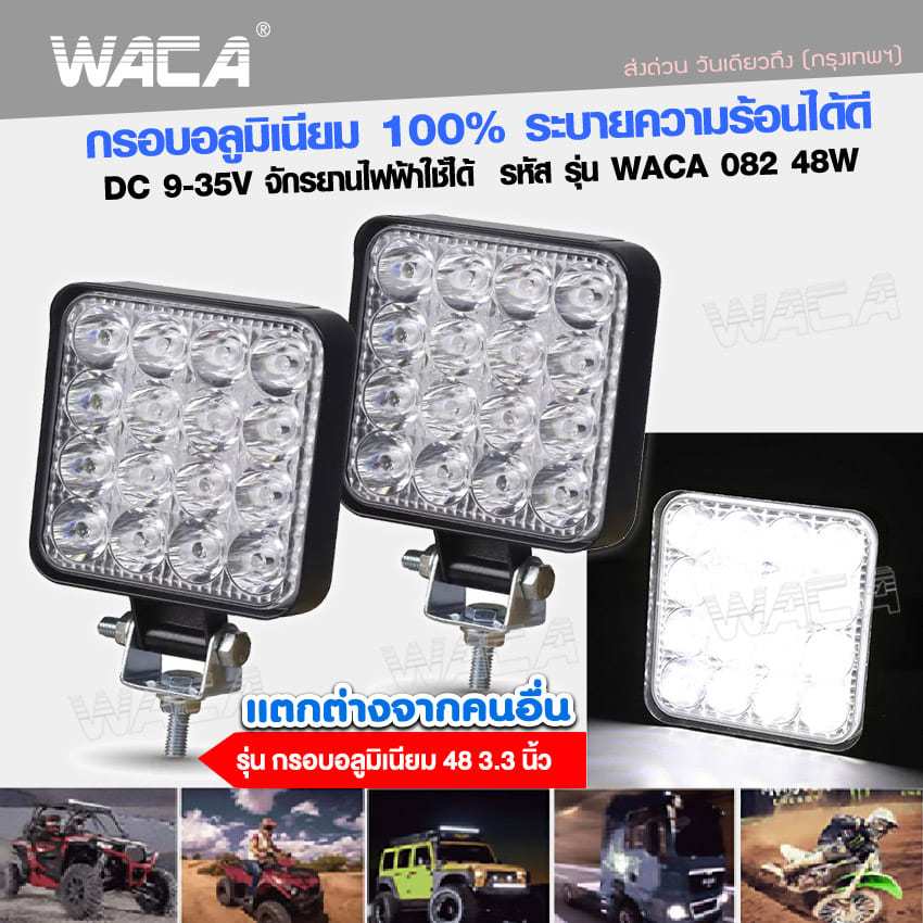 (1ชิ้น) WACA ไฟสปอตไลต์ LED ไฟตัดหมอก DC9V~DC35V Off Road Light Bar ไฟมอเตอร์ไซต์ ATV รถไฟฟ้าและสกู๊ตเตอร์ไฟฟ้า EV E01