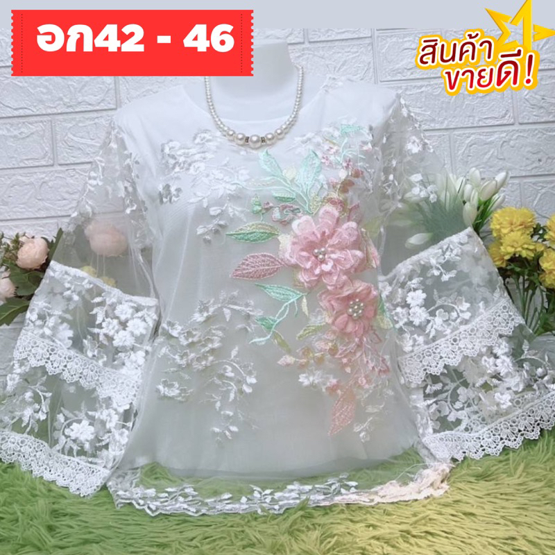 เสื้อลูกไม้ผ้าแก้ว อก42และ46นิ้ว สีขาว ใส่กับผ้าถุง สำหรับสาวอวบ