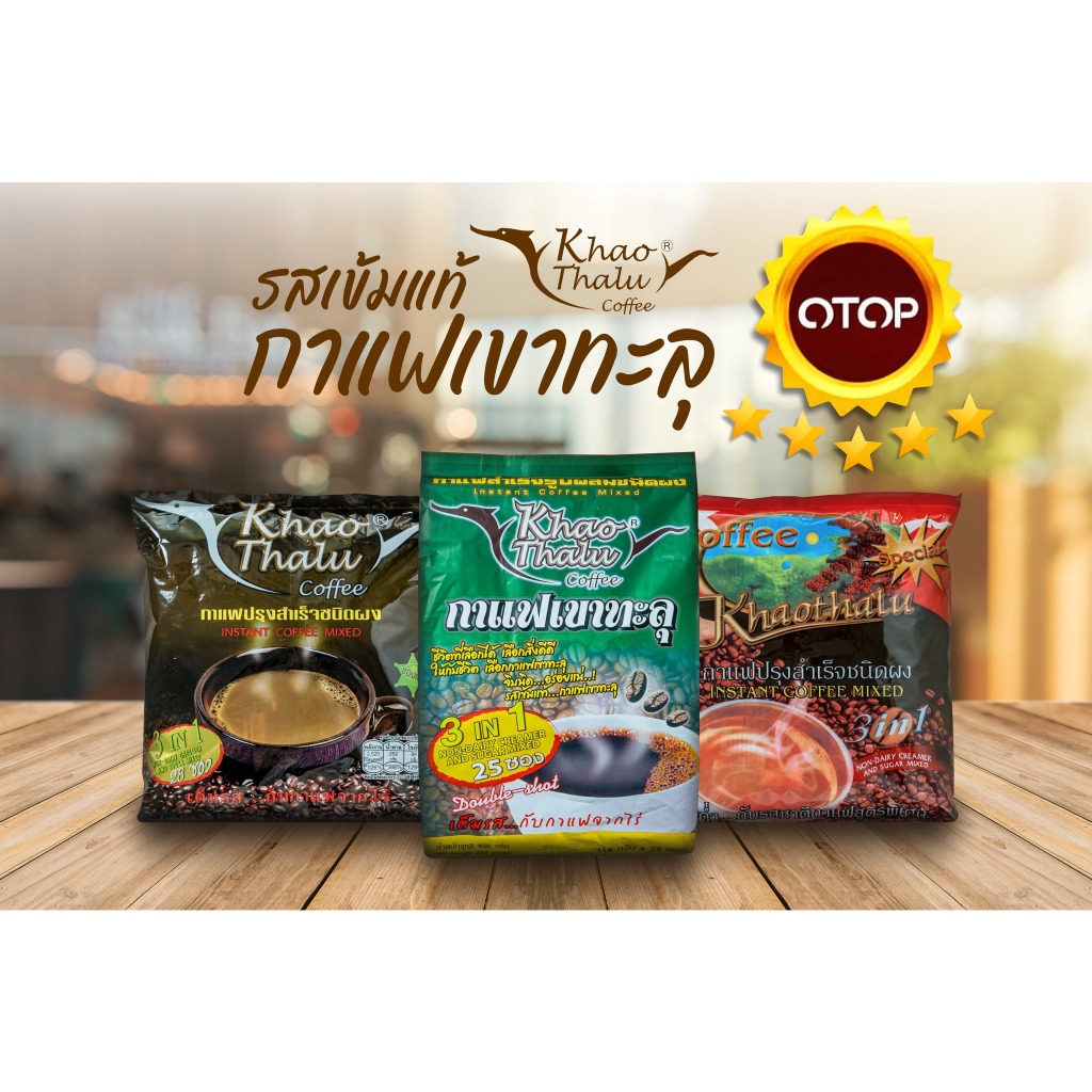 กาแฟเขาทะลุ 3in1 (มีให้เลือก 3 สูตร)