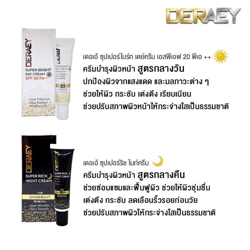 เดอเอ้ ซุบเปอร์ ไบร์ท เดย์ ครีม SPF20PA++ EXP:06/2025