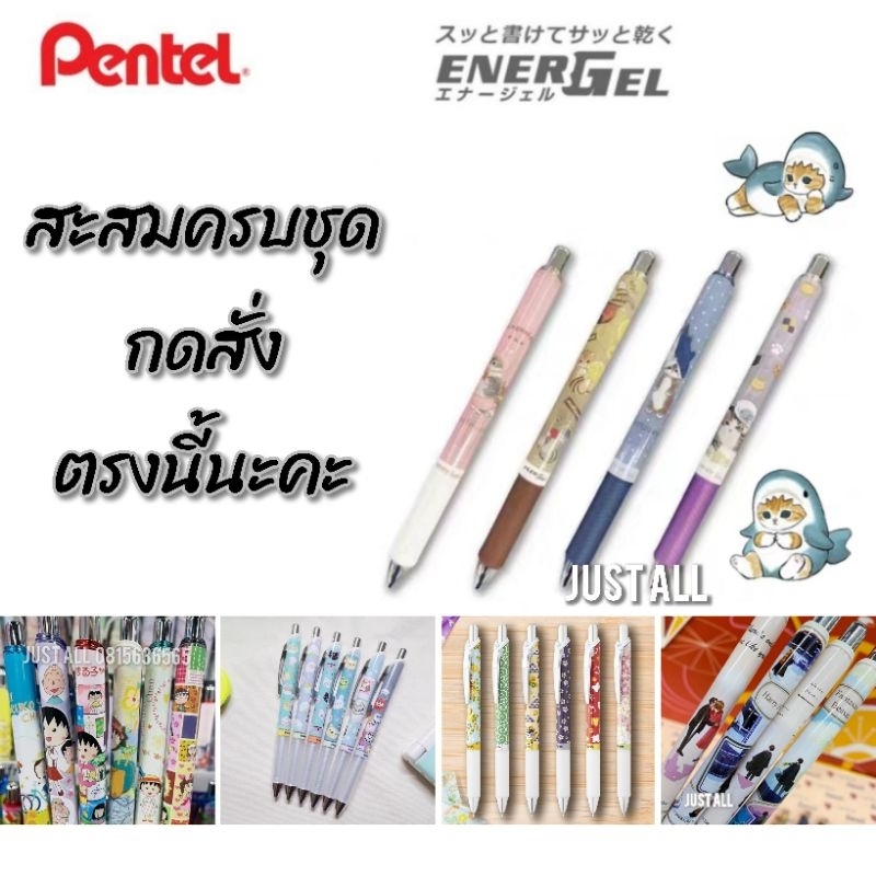 💥 set 💥Pentel Energel Japan  ปากกาหมึกเจล 0.5mm