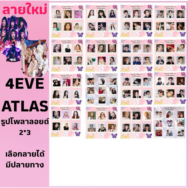 4EVE Atlas ☀️ รูปใส่เคสได้ มีปลายทาง (ส่งรูปภาพมาทำเองทักแชท)