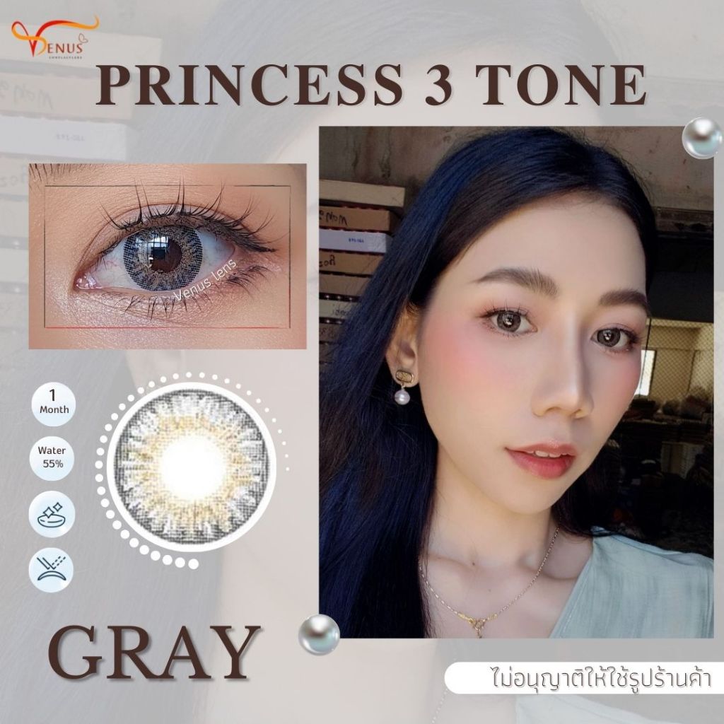 คอนแทคเลนส์ Princess 3 tons : Gray / ยี่ห้อ BEAUTYLENS ; Color Gray  (  สายตา 50 - 1000 )