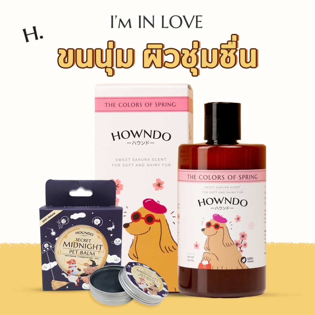 บาล์ม Howndo + แชมพู The Colors กลิ่นซากุระ บำรุงขน บำรุงผิว อุ้งเท้าให้ชุ่มชื่น ลดอาการคัน ผื่นคัน | Howndo