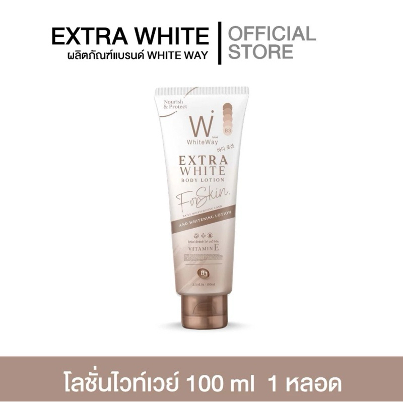 White Way Body Lotion โลชั่นไวท์เวย์ โลชั่นบอสหนุ่ม แบรนด์ไวท์เวย์ ของแท้100%