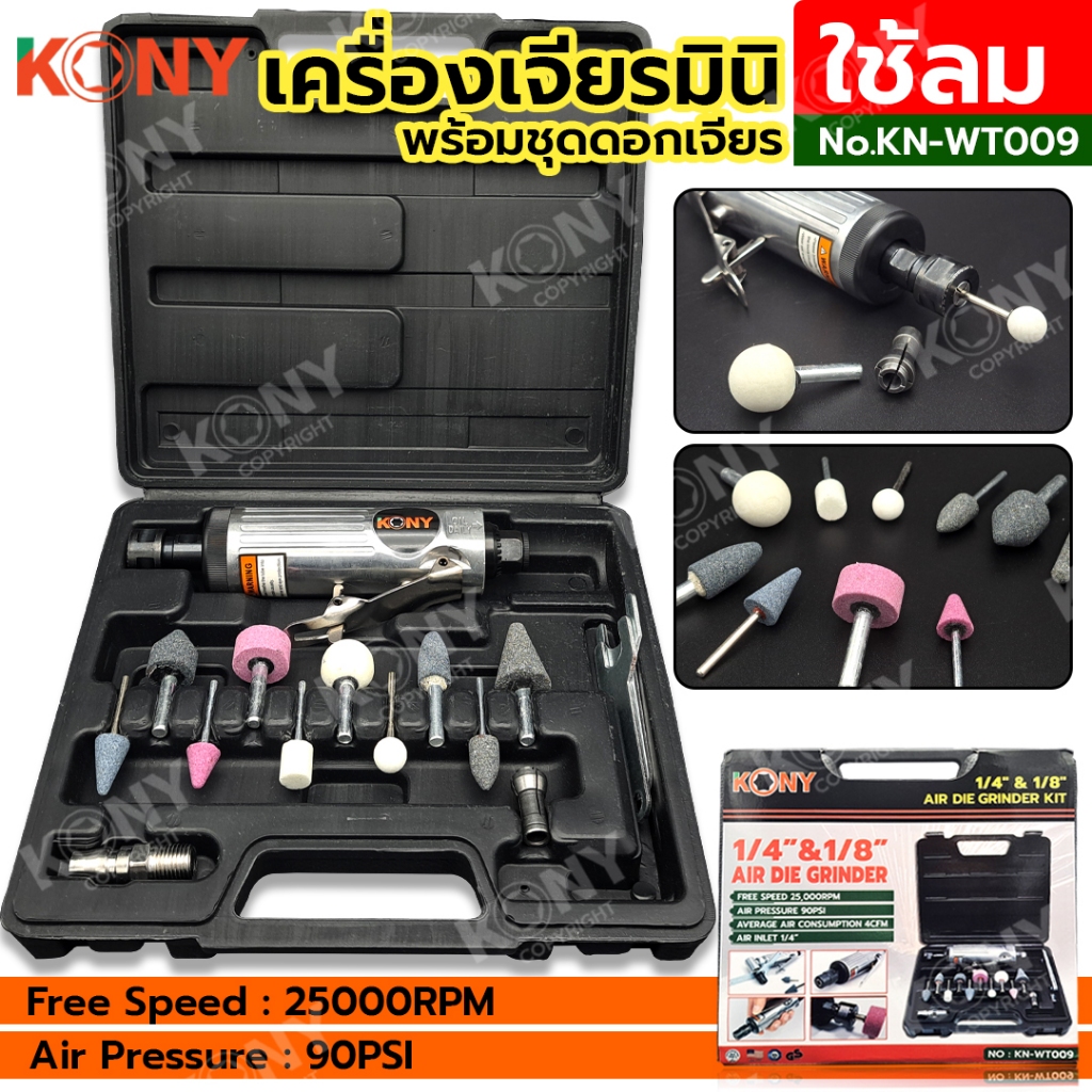 KONY เจียรมินิ ใช้ลม 1/4"&1/8" ชุดเจียร พร้อมดอกเจียร KN-WT009