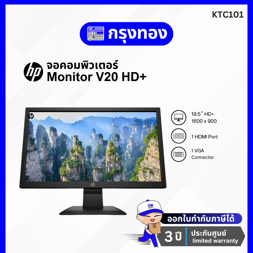 จอคอมพิวเตอร์ HP Monitor V20 HD+ (1H849AA#AKL) 19.5 นิ้ว ประกันศูนย์ 3 ปี