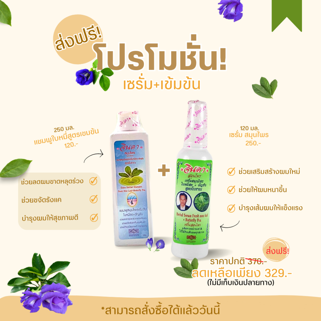 โปรจับคู่ แชมพูเข้มข้นคู่กับเซรั่ม ลดปัญหาผมร่วง เสริมสร้างผมให้เกิดใหม่ บำรุงเส้นผม