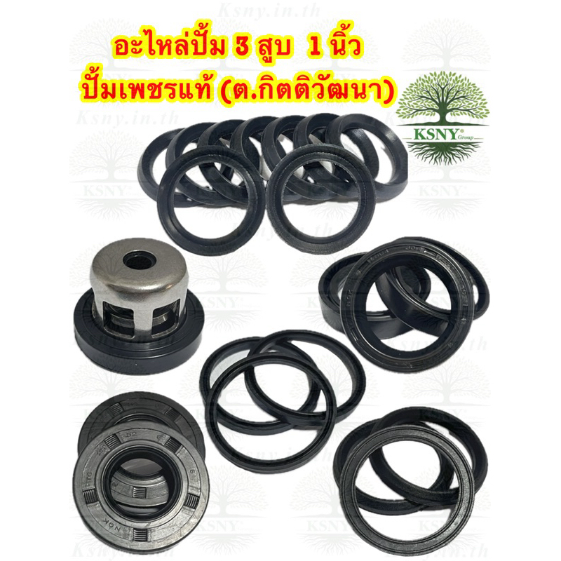 อะไหล่ปั้มตราเพชร (3 สูบ) 1 นิ้ว ปั้มเพชรแท้ (ต.กิตติวัฒนา)รุ่นTS-51/650/45