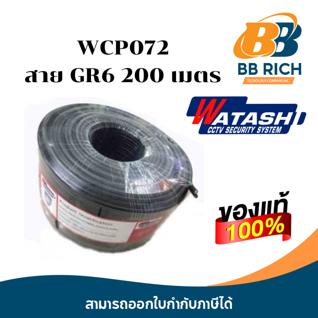 CABLE RG6/2Cx0.7 MM. 200 M. WATASHI  WCP072