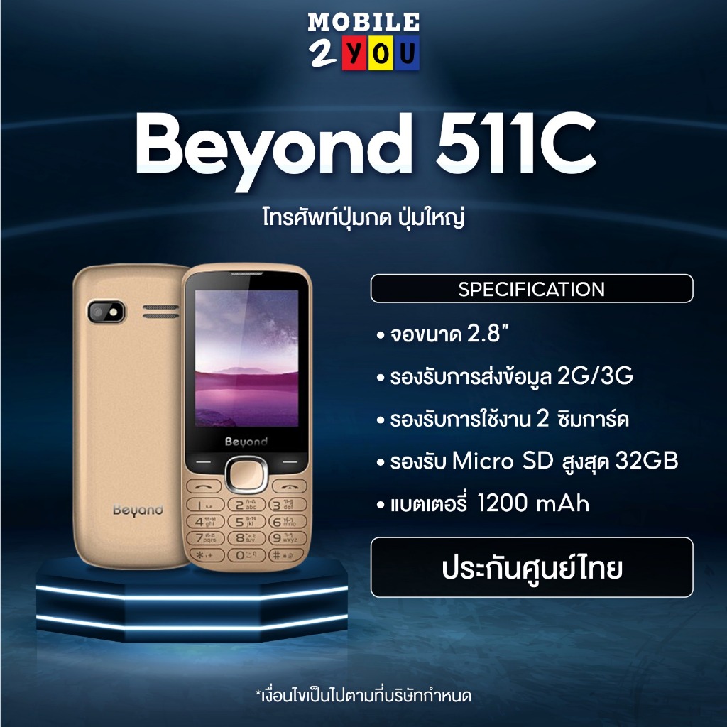 มือถือปุ่มกด Beyond 511B | Beyond 511C โทรศัพท์ปุ่มกด ปุ่มใหญ่ หน้าจอใหญ่ 2.8 นิ้ว รองรับ 3G ทุกเครือข่าย