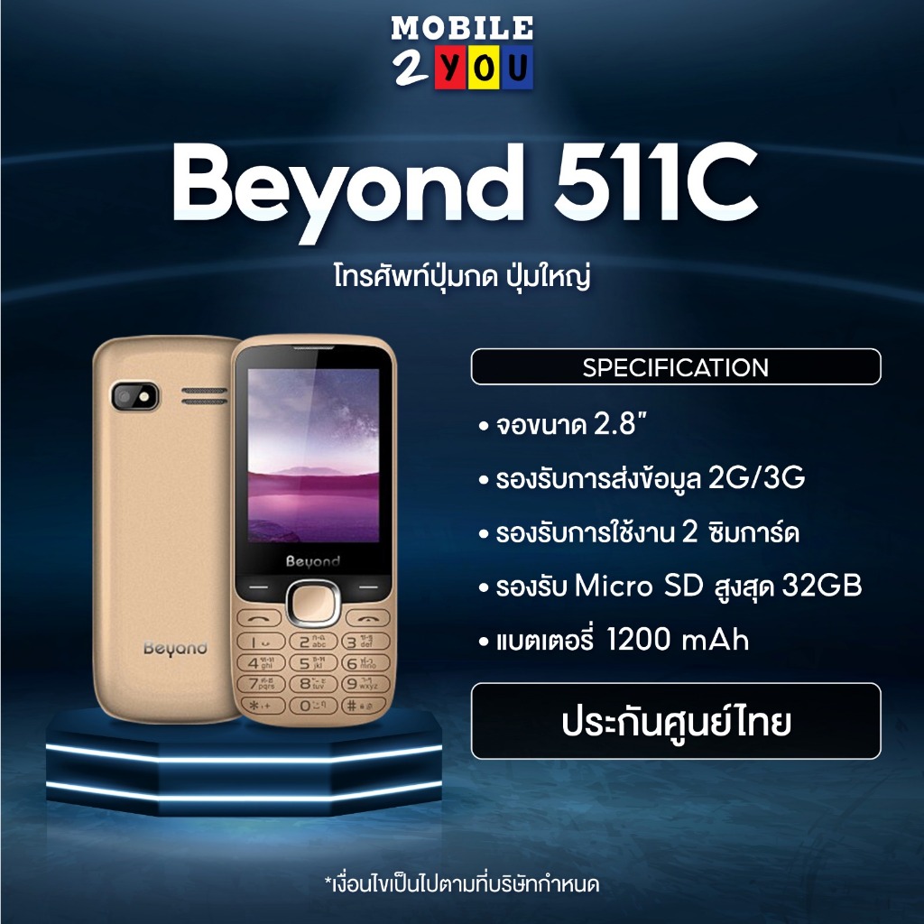 มือถือปุ่มกด Beyond 511B | Beyond 511C โทรศัพท์ปุ่มกด ปุ่มใหญ่ หน้าจอใหญ่ 2.8 นิ้ว รองรับ 3G ทุกเครื