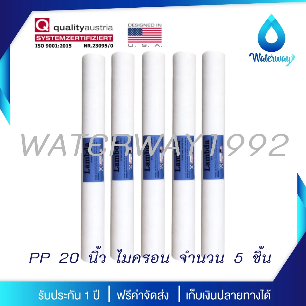 LAMBDA ไส้กรองน้ำ PP ความละเอียด 5 Micron ขนาด 20 นิ้ว คุณภาพสูง กำจัดตะกอนได้ดีเยี่ยม ราคาถูก
