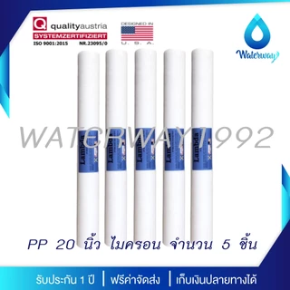 LAMBDA ไส้กรองน้ำ PP ความละเอียด 5 Micron ขนาด 20 นิ้ว คุณภาพสูง กำจัดตะกอนได้ดีเยี่ยม ราคาถูก