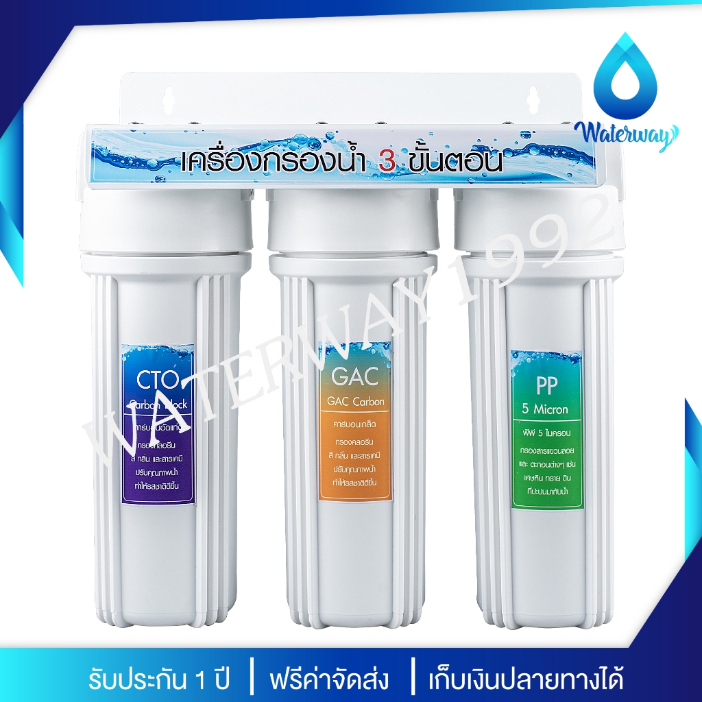 UNI PURE เครื่องกรองน้ำ 3 ขั้นตอน 10 นิ้ว PP/CTO/GAC เกลียวขนาด 1/2 นิ้ว (4หุน) กรองน้ำใช้เฉพาะจุด ครบชุด ประกัน 1 ปี