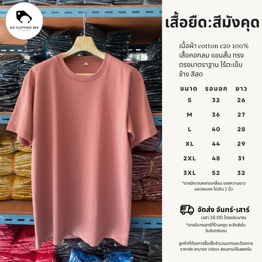 GG CLOTHING BKK เสื้อยืด (สีมังคุด) คอกลม เเขนสั้น ผ้า cotton 100% c20 เนื้อหนา