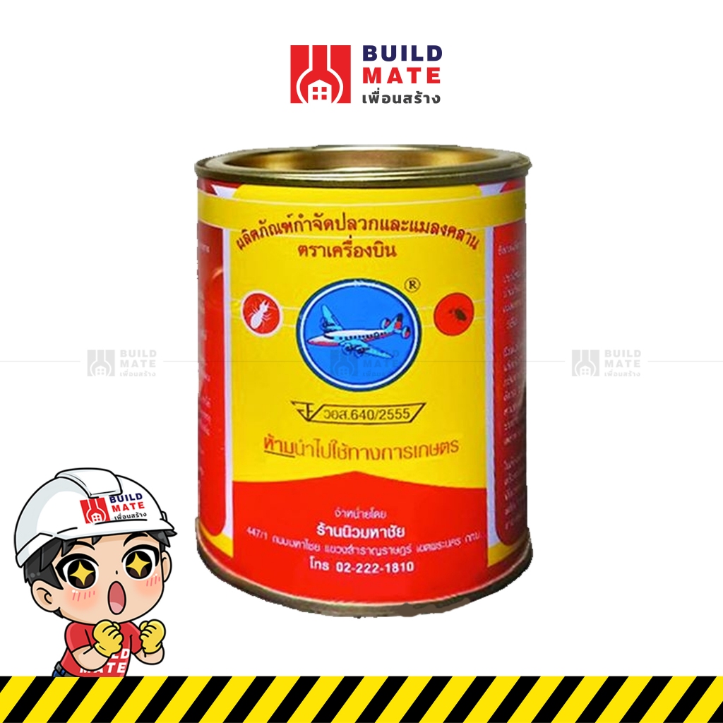 ยากำจัดปลวก ผงกำจัดปลวก ยาฆ่าปลวก กําจัดปลวก ยาฆ่าปลวกตราเครื่องบิน กำจัดปลวกตายยกรัง ( ขนาด 227 กรัม) คุณภาพดี