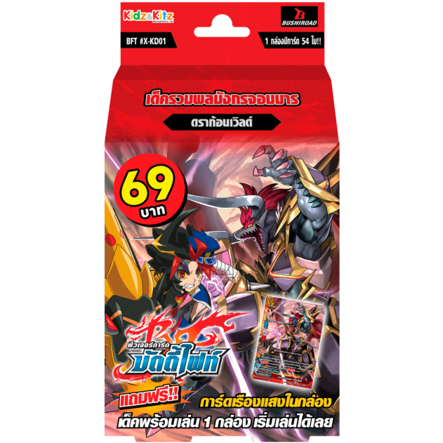 บัดดี้ไฟท์ กล่องพร้อมเล่น ภาค X (มีแฟลก ) X-KD01 กองทัพจักรพรรดิสายฟ้า , X-KD02 พริซึมดราก้อน
