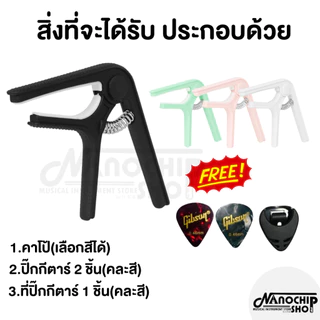 (พร้อมส่ง) คาโป้สีพาสเทล guitar capo สำหรับกีตาร์โปร่ง กีตาร์ไฟฟ้า เบส อูคูเลเล่ รุ่นCP-03 สปริงดี หนีบแน่น ไม่บอด