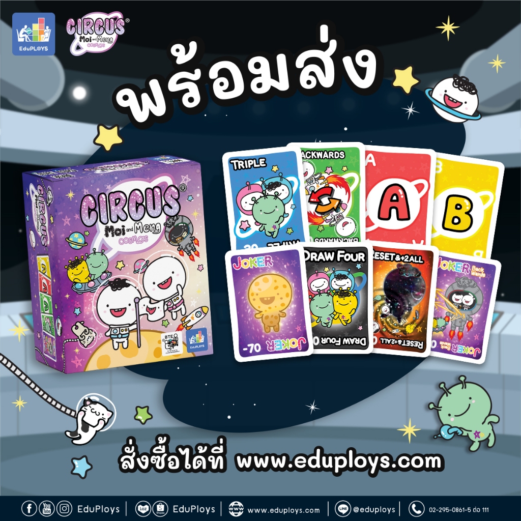 เซอร์คัส มอย&เหม่ง Circus Moi & Meng เกมต่อสีและอักษรเหมือน by EduPloys (การ์ดเกม  เกมครอบครัว)
