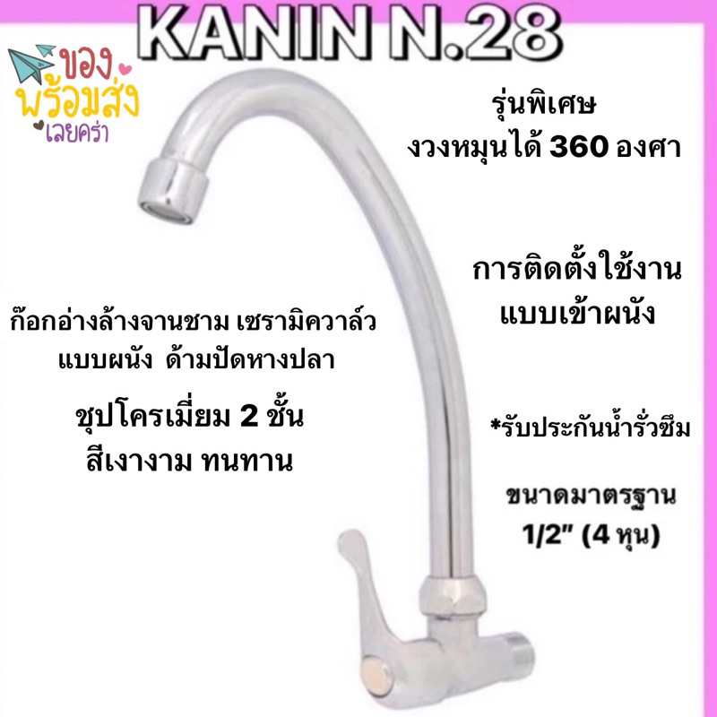 <มี มอก.✔️💯> ก๊อกน้ำซิงค์  ก๊อกอ่างล้างจาน อ่างล้างมือ ก๊อกน้ำ เซรามิควาล์ว (ติดผนัง ด้ามหางปลา) ชุปสีโครเมี่ยม