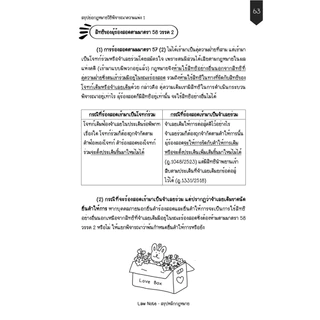 Law Note สรุปย่อกฎหมายวิธีพิจารณาความแพ่ง 1