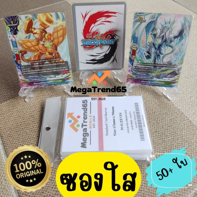 ราคาถูกที่สุด !! ซองใส ใส่การ์ด บัดดี้ไฟท์ จำนวน 50+ ใบ ขนาด 65x90 มม. กันการ์ดเก่าไว การ์ดเป็นรอย ดีดี MGT3