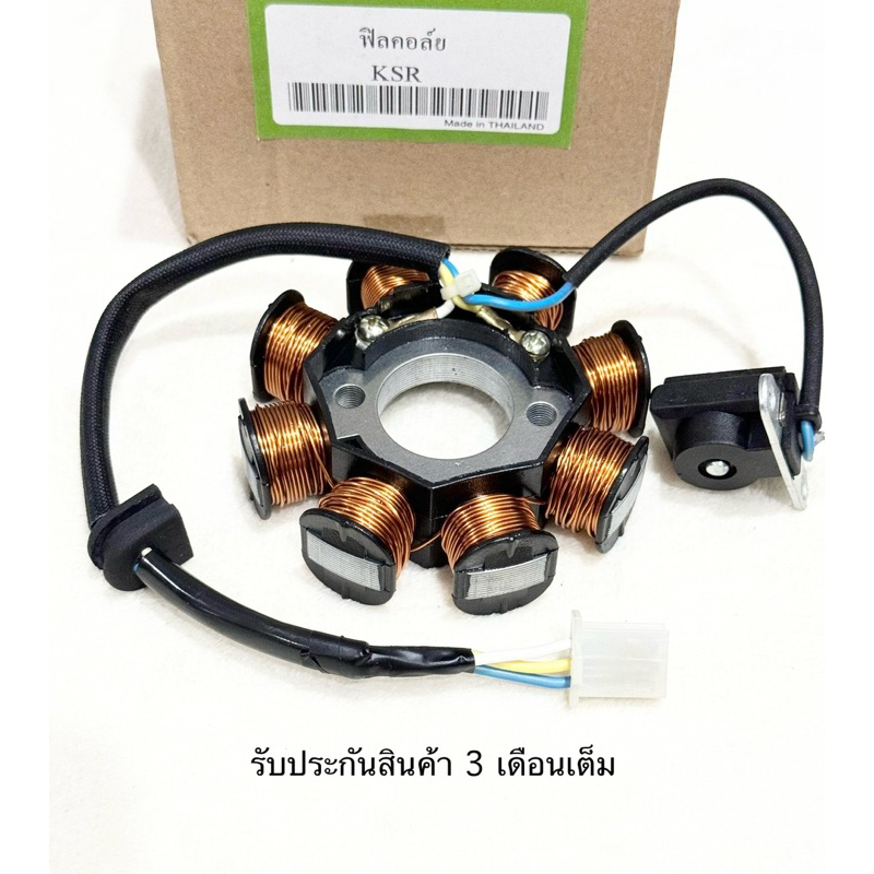 ฟิลคอย (มัดข้าวต้ม/ มัดไฟ) KAWASAKI KSR (เก่า) - คาวาซากิ เคเอสอาร์ (เก่า) *8ก้อน* **รับประกันสินค้า 3 เดือนเต็ม