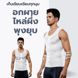 เสื้อกระชับสัดส่วนแบบมีซิปรูด เสื้อเก็บพุงยื่น พุงย้อย เก็บอก ดึงหลังตรง ลดไซส์ทันทีที่สวมใส่