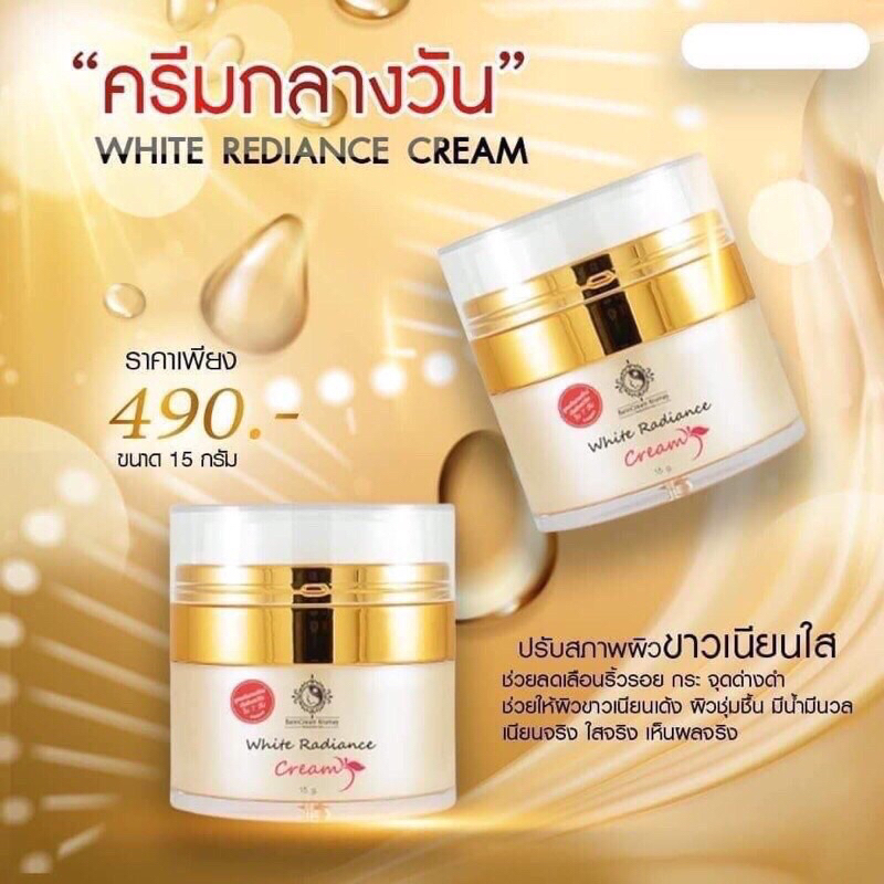 ครีมไวท์ เรเดียนซ์ ครูเมย์