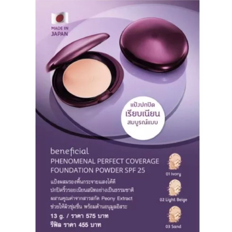 ตลับจริง แป้งตลับผสมรองพื้น Oriental Beneficial Phenomenal Perfect Coverage Foundation Powder SPF25