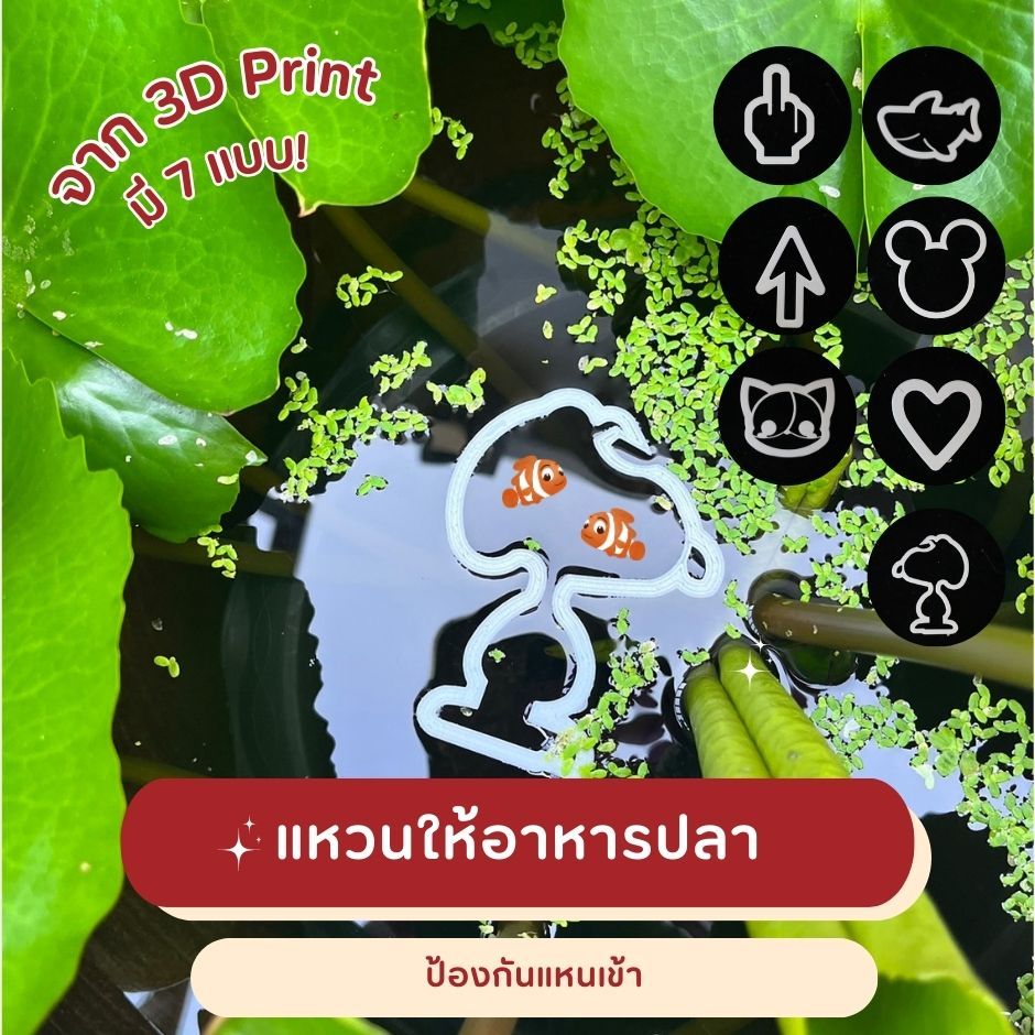 แหวนให้อาหารปลา ที่กั้นอาหารปลา ห่วงให้อาหารปลาป้องกันแหนเข้า อุปกรณ์เสริมสำหรับให้อาหารปลา 8 แบบให้เลือกตามใจชอบ