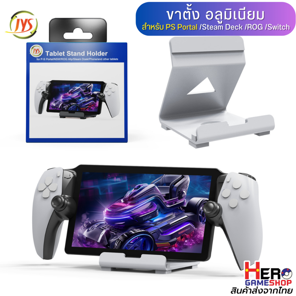 [JYS] ขาตั้ง PS PORTAL แท่นวาง / ที่วางเครื่อง / ฐาน / Stand อลูมิเนียม Legion Go  แข็งแรงทนทาน ROG ALLY/ Steam Deck /NS