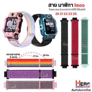 [ส่งจากไทย]สายนาฬิกาimoo ไนล่อน อย่างหนา สำหรับไอมู่ Z1/ Z2 / Z3 / Z5 / Z6 / Z7แบบหนามเตย ติดแน่น มีให้เลือกขนาดสั้น ยาว