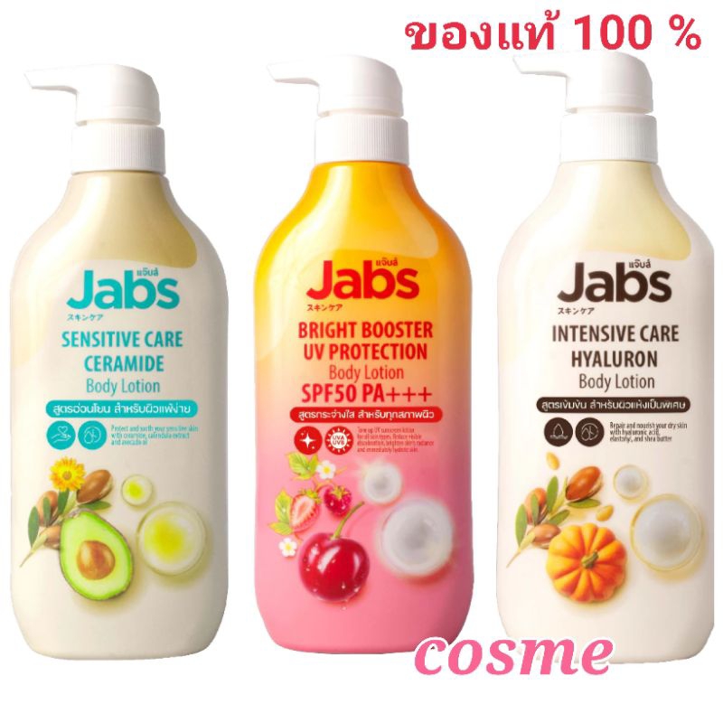 JABS BODY LOTION 450 ML. แจ๊บส์ บอดี้ โลชั่น มี ให้เลือก 3 สูตร