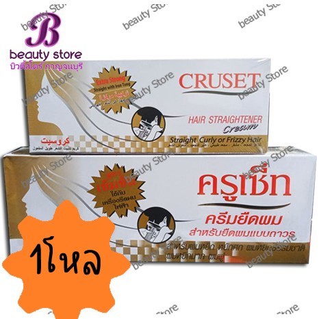 (1 โหล - 12กล่อง) ครีมยืดผมถาวร ครูเซ็ท เล็ก/ใหญ่ 60/170 มล.