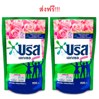 (2 ถุง) น้ำยาซักผ้า บรีสเอกเซล Breeze สูตรเข้มข้น ถุงเติม ปริมาณ 550–670 มล. เลือกสูตรได้ ของแท้ พร้อมส่ง [S]