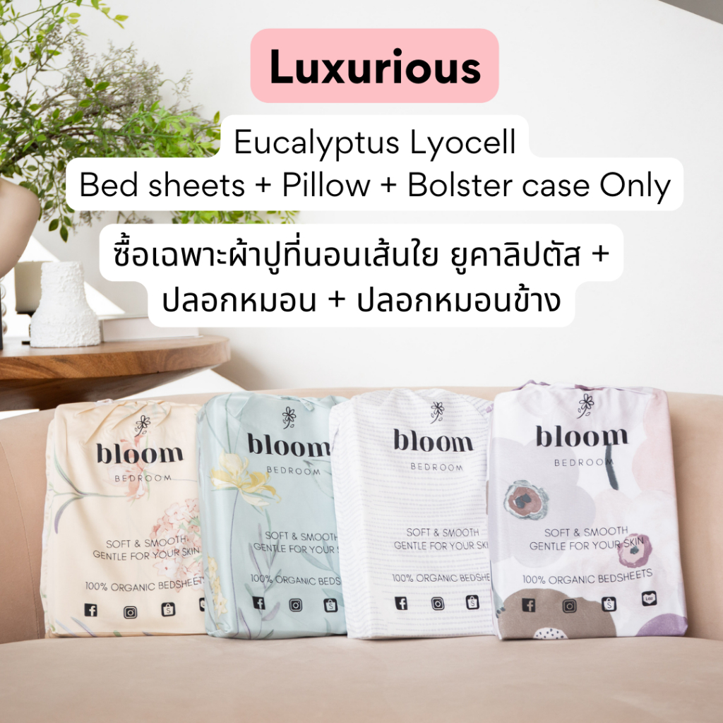 ซื้อเฉพาะผ้าปูที่นอน + ปลอกหมอน + ปลอกหมอนข้าง เส้นใยยูคาลิปตัส ทอ 600 เส้นด้าย Luxurious Eucalyptus Lyocell