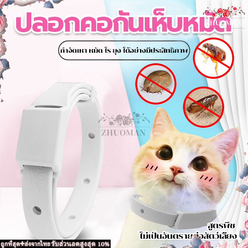 ปลอกคอกำจัดเห็บหมัด ปลอกคอแมวปลอกคอสุนัข ปอกคอกันเห็บหมา ปลอดภัย ป้องกันได้ยาวนาน ปลอกคอสัตว์เลี้ยง