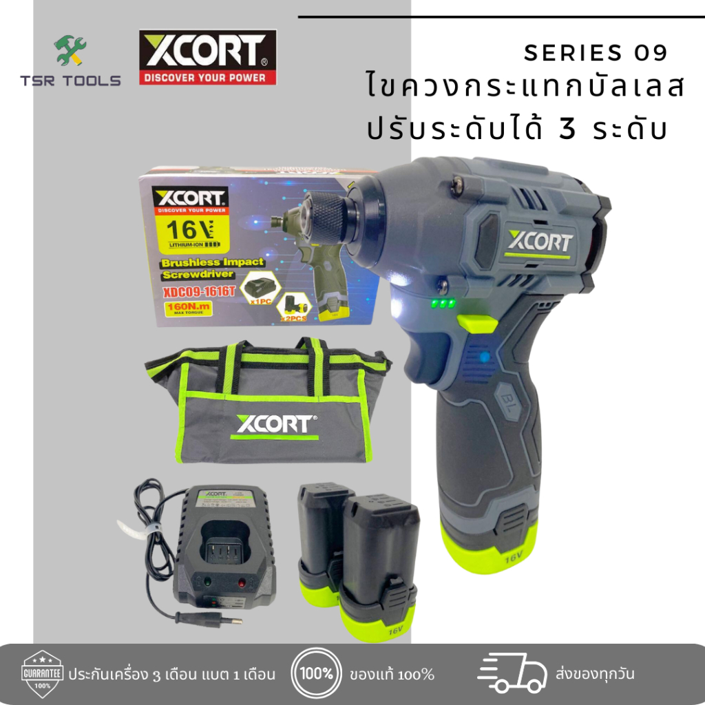 XCORT สว่านไขควงกระแทกไร้สาย มอเตอร์บัสเลสไร้แปรงถ่าน แรงบิด 160 Nm แบตเตอรี่ 16V 2000mah ปรับระดับได้ รุ่น XC09-1616