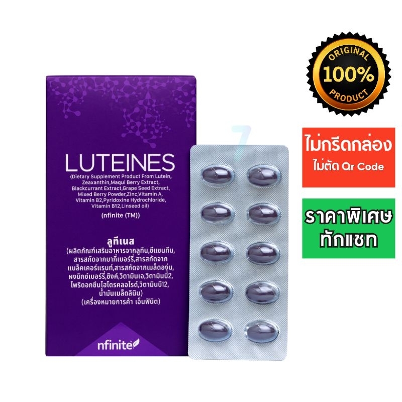 Luteines ลูทีเนส ผลิตภัณฑ์บำรุงสายตา เลกาซี่ Legacy ลูทีน Lutein