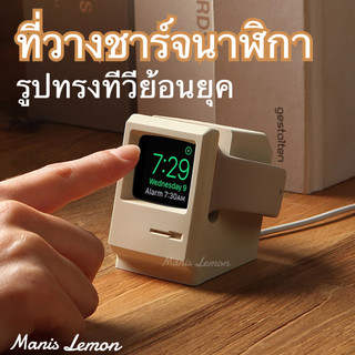 Manis Lemon คอมพิวเตอร์ย้อนยุค แท่นวางที่ชาร์จแอปเปิ้ลวอชแท่นชาร์จซิลิโคน สําหรับ for Apple Watch Charger