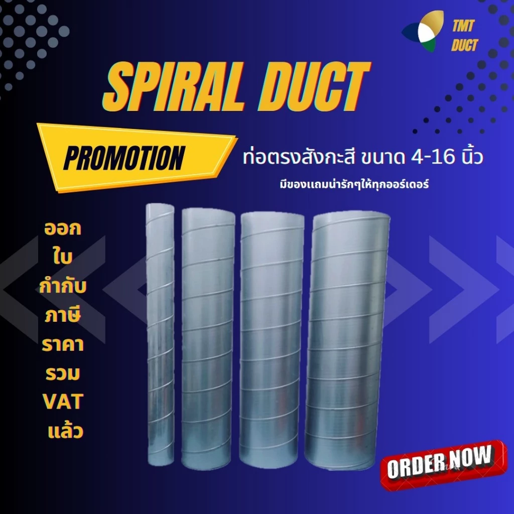 ท่อตรงสังกะสี ท่อสไปรัล 4นิ้ว - 16 นิ้ว SPIRAL DUCT 1 เมตร สำหรับดูดและส่งลมระบายอากาศ
