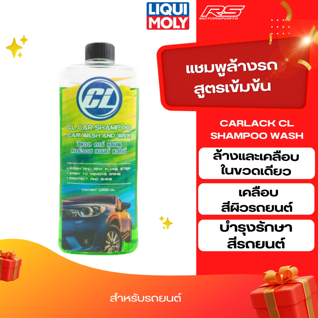 แชมพูล้างรถสูตรเข้มข้น Carlack CL Shampoo Wash & Wax 1 ลิตร คาร์แลค สีเขียว สูตรดั้งเดิมเยอรมัน เงา 