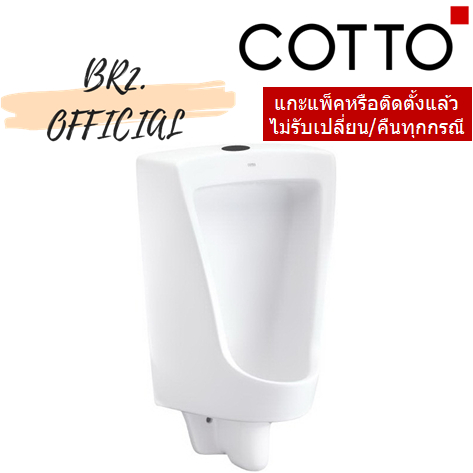 C3010(N1) โถปัสสาวะชาย รุ่น MARSHAL (ค่าจัดส่ง 500-800 บาท / ชุด)